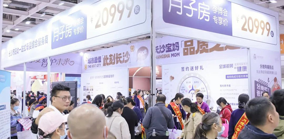 与美好相遇 伴孕育同行  星康母婴友好亮相第二届长沙孕博会，人气爆棚！