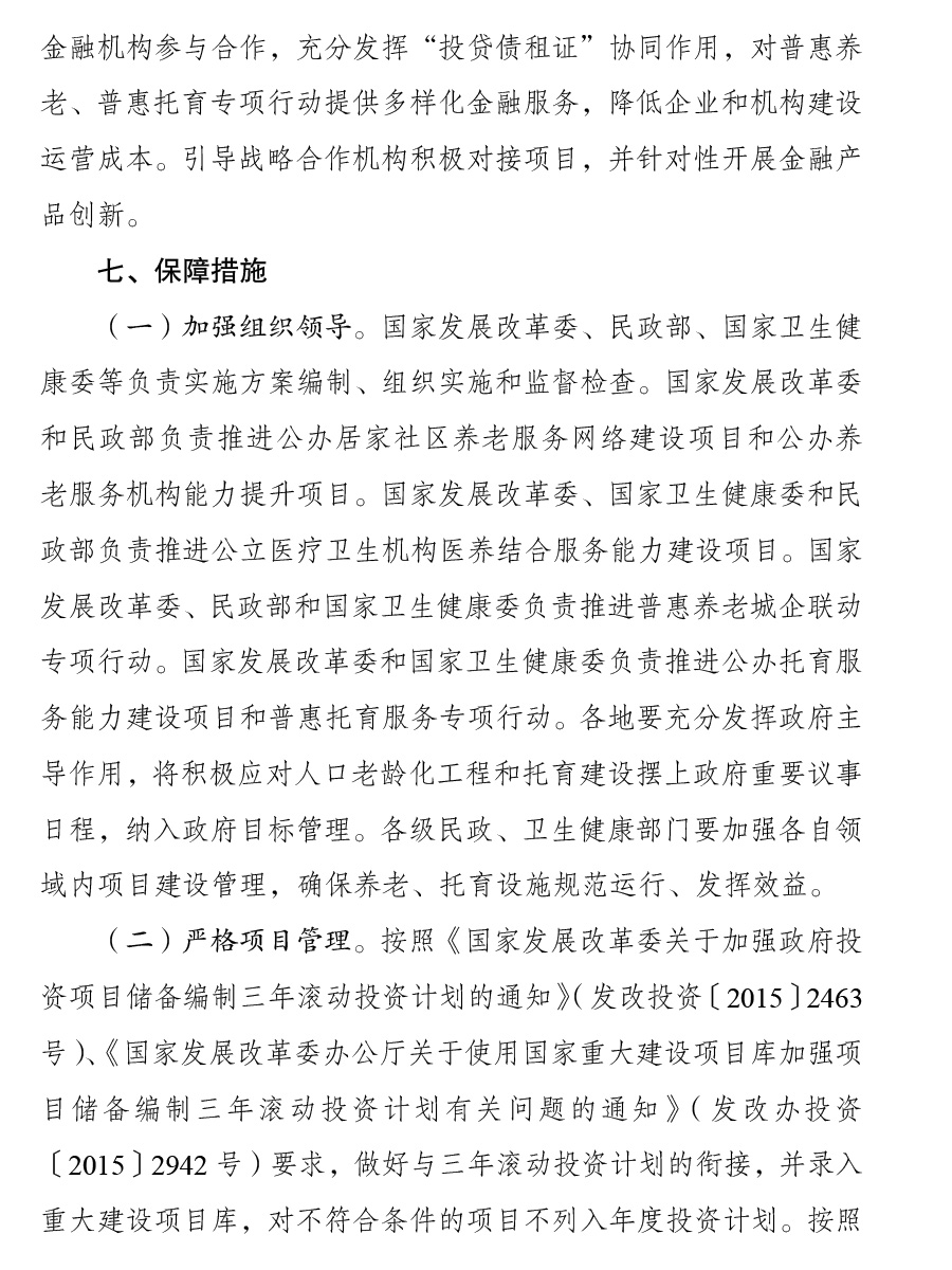 “十四五”积极应对人口老龄化工程和托育建设实施方案12.jpg